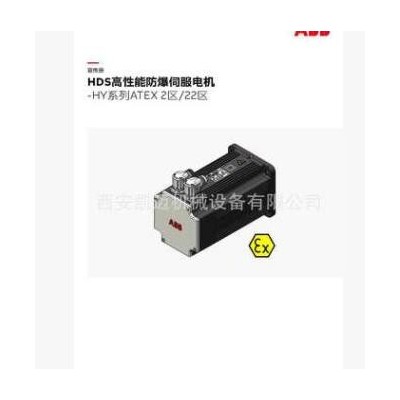 ABB防爆伺服电机HYA101030A图2