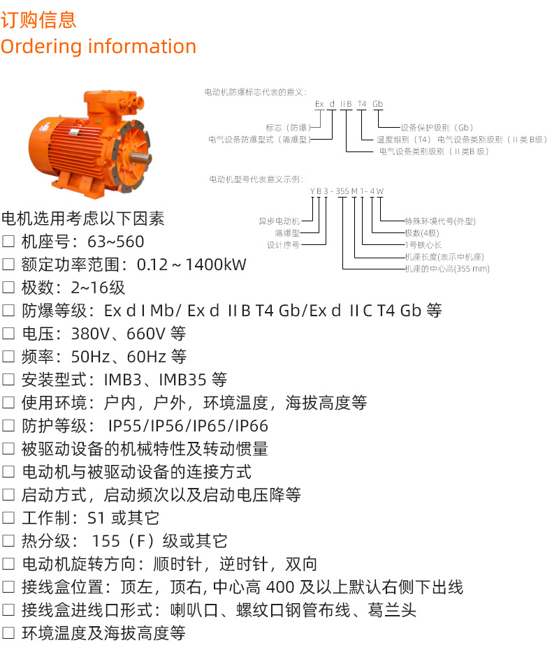 南阳防爆电机