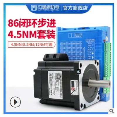 杰美康86闭环步进电机驱动器套装4.5NM8.5NM12NM雕刻机螺丝机马达图2