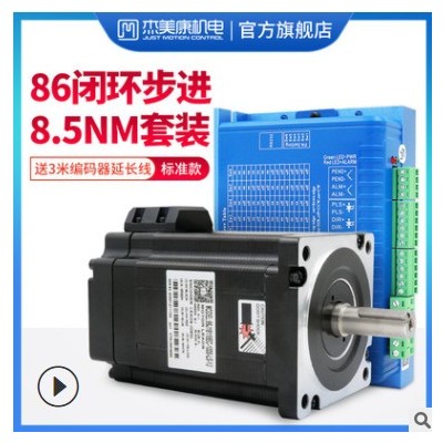 杰美康86闭环步进电机驱动器套装4.5NM8.5NM12NM雕刻机螺丝机马达图3