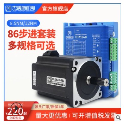 杰美康86两相步进电机套装4.5N8.M5NM配2DM860H驱动器厂家直销图3