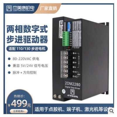 杰美康110/130两相步进电机驱动器2DM2280点胶机激光机电机驱动器图3