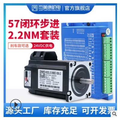 杰美康57闭环步进电机套装2.2NM 3NM带刹车2HSS57两相步进驱动器图2