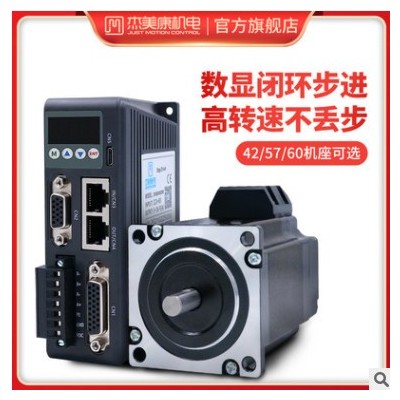 杰美康42 57 60数显闭环步进电机驱动器套装2.2NM 3NM配2HSS458N图2