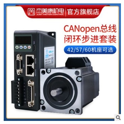杰美康CANopen总线42 57 60闭环步进电机驱动器套装 配2HSS458-RC图3