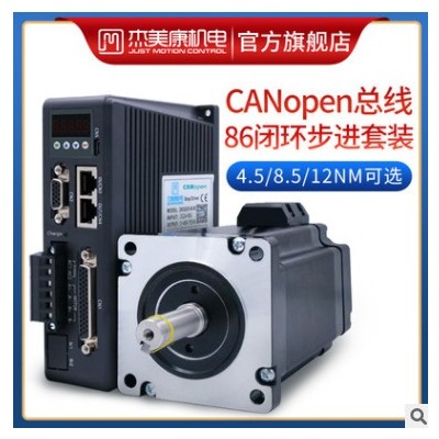 CANopen总线86闭环步进电机驱动器套装4.5NM 8.5NM 12NM配2HSS858图3