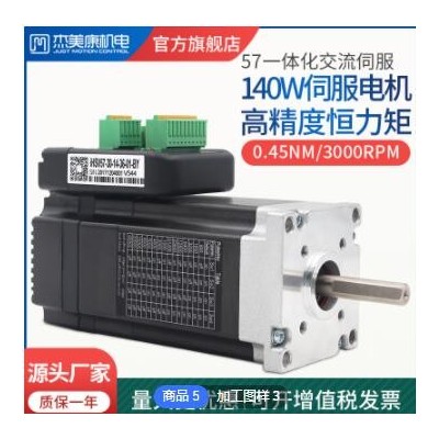杰美康一体化交流伺服电机52W 78W 100W 140W 180W 200W 400W定制图3