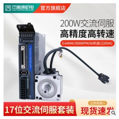 杰美康200W高压交流伺服电机驱动器套装0.64NM 17位绝对值编码器图2