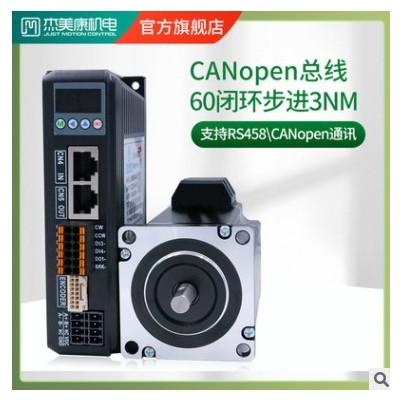 杰美康CANopen总线控制60两相闭环步进电机驱动器套装3NM大力矩图2
