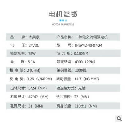 杰美康厂家直供78W一体化交流伺服电机驱动器套装4000转恒力矩24V图3