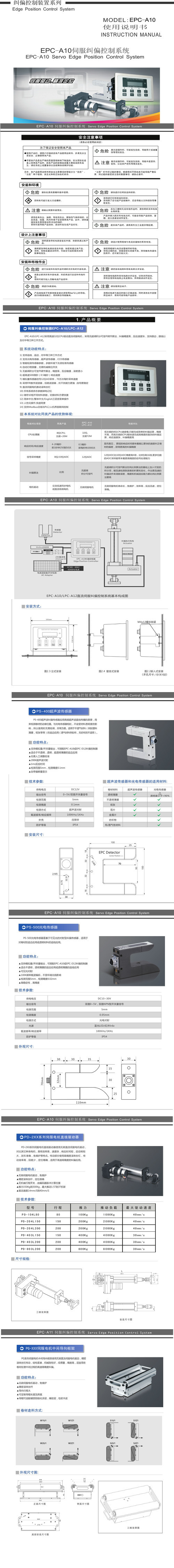 伺服纠偏器尺寸图
