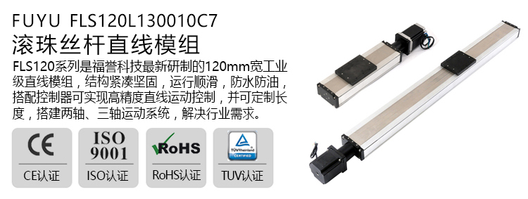 封闭式线性模组