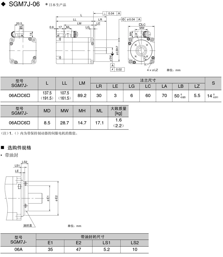 SGM7J-06A安川伺服电机尺寸