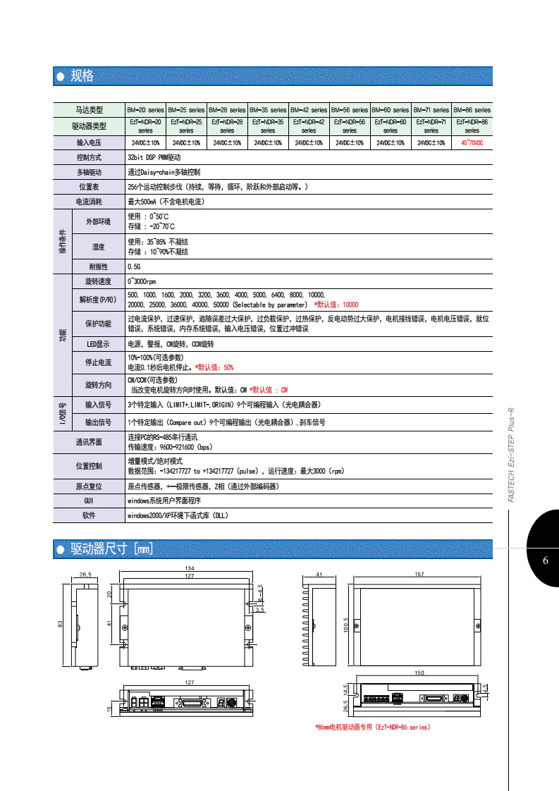 ezi-step pr-6