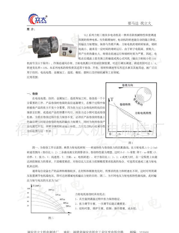 立大YLJ力矩电机1