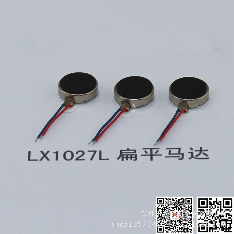 LX1027L扁平马达微型震动电机