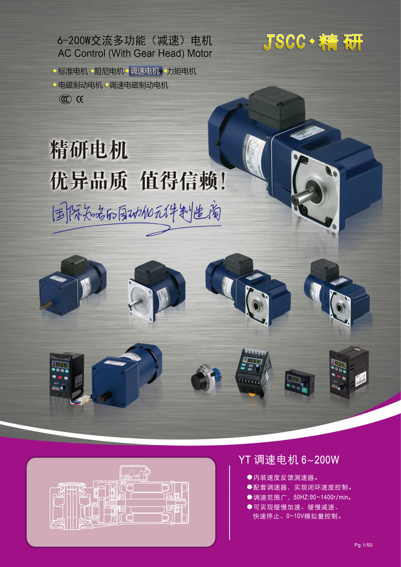 YT系列调速电机-1