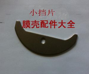 小挡片
