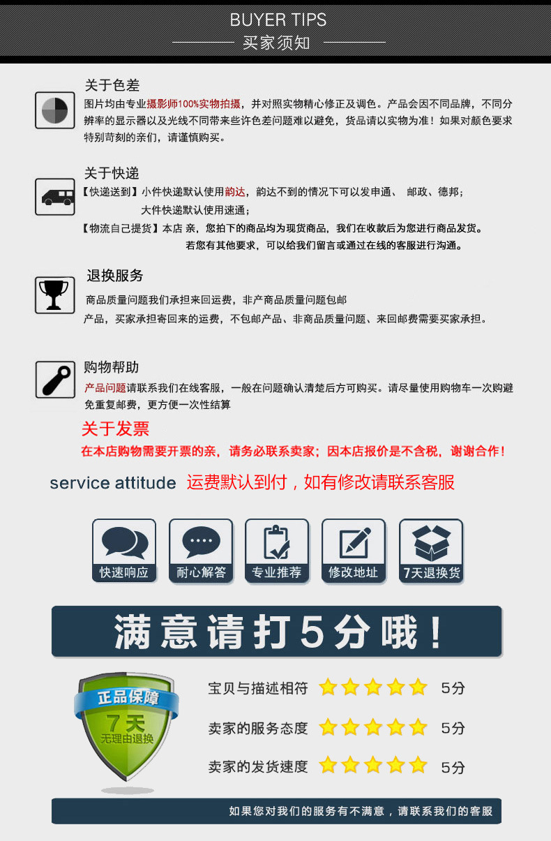 买家须知