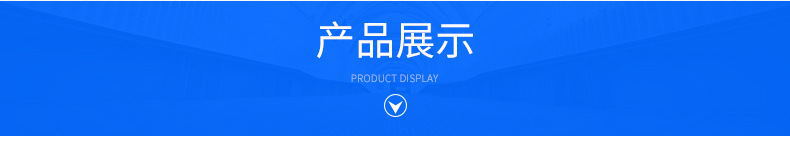 产品展示_看图王