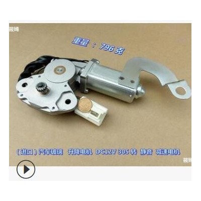 （原装进口） 汽车部件减速电机 DC12V 静音 大扭力图3