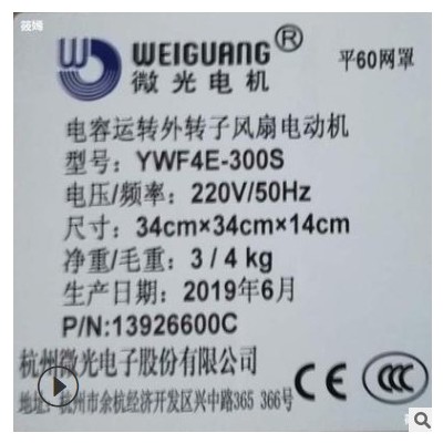 微光YWF外转子轴流风机冷库电机4E2D4D-300S空压机风扇冷凝器图1