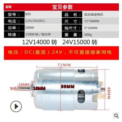 12V24V895高速直流电机马达小型园艺高枝修剪马达DIY小型电机马达图2