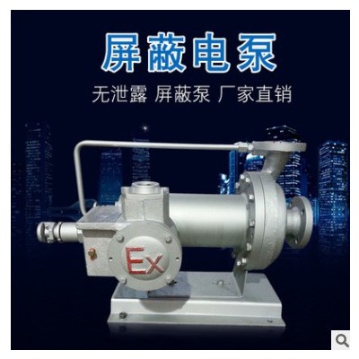 屏蔽泵离心无密封决不泄漏化工医药有毒液体输送耐腐耐高温屏蔽泵图2