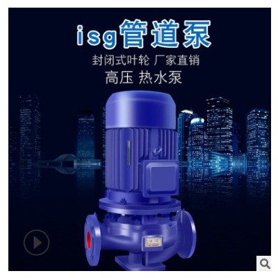 厂家直销ISG单级单吸离心泵高层建筑增压送水园林喷灌消防管道泵图2
