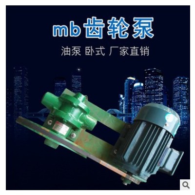 厂家直销皮带自吸齿轮泵胶水泵油漆泵可调皮带驱动齿轮油泵MB-11图3