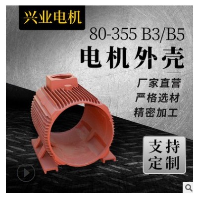 现货批发Y2系列卧式电机壳Y2 90L 铸铁电机壳 电机外壳 高速电机