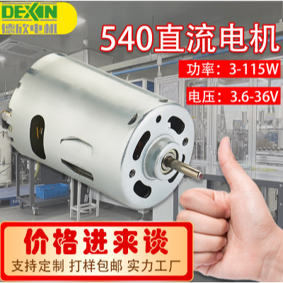 RS540直流电机马达 玩具车驱动有刷直流电机 电动汽车电机图1