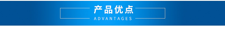 2产品优点.jpg