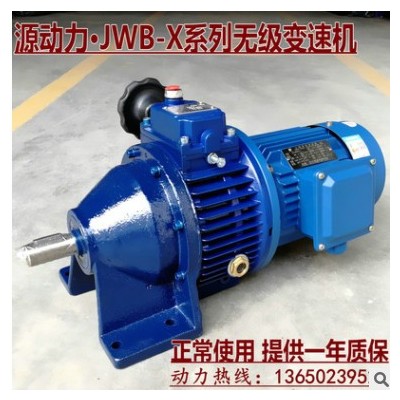 行星锥盘无级变速器JWB-X0.25KW-9/15/25D无极调速减速电动机380V