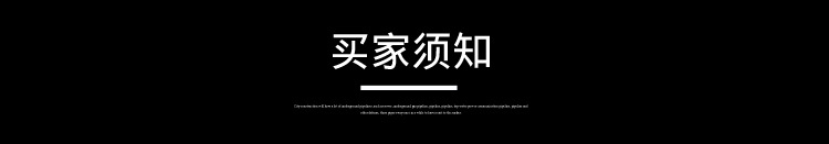 买家须知1.jpg