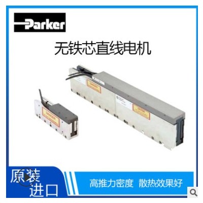 派克直线电机 I-Force无铁芯直线电机|Parker高加速度响应快图2