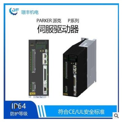 美国Parker派克 P系列伺服驱动器 脉冲控制/内部定位方式