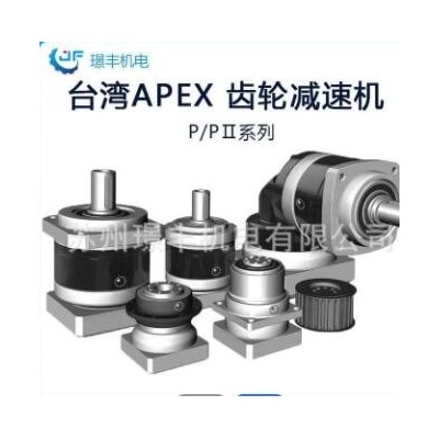 减速机P/PⅡ代系列 台湾Apex齿轮减速机 广用精密减速机图2