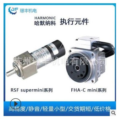 哈默纳科AC伺服执行元件FHA-C系列 日本进口旋转系统执行元件图2