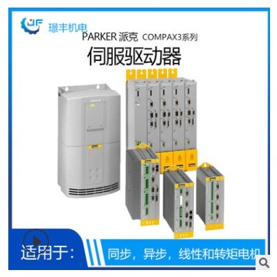美国Parker派克 Compax3系列智能伺服驱动器集成应用优化控制器图3