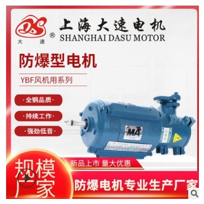上海电机供应YBF系列电动机隔爆三相异步电动机机械设备专用图3