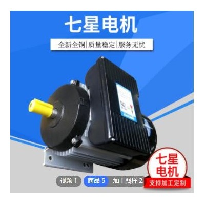 七星电机直销两相电家用电机二相220V全铜芯两相电家用电机图2