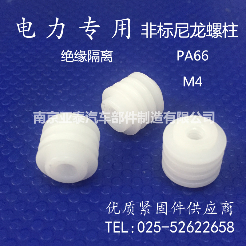 非标尼龙螺柱-1