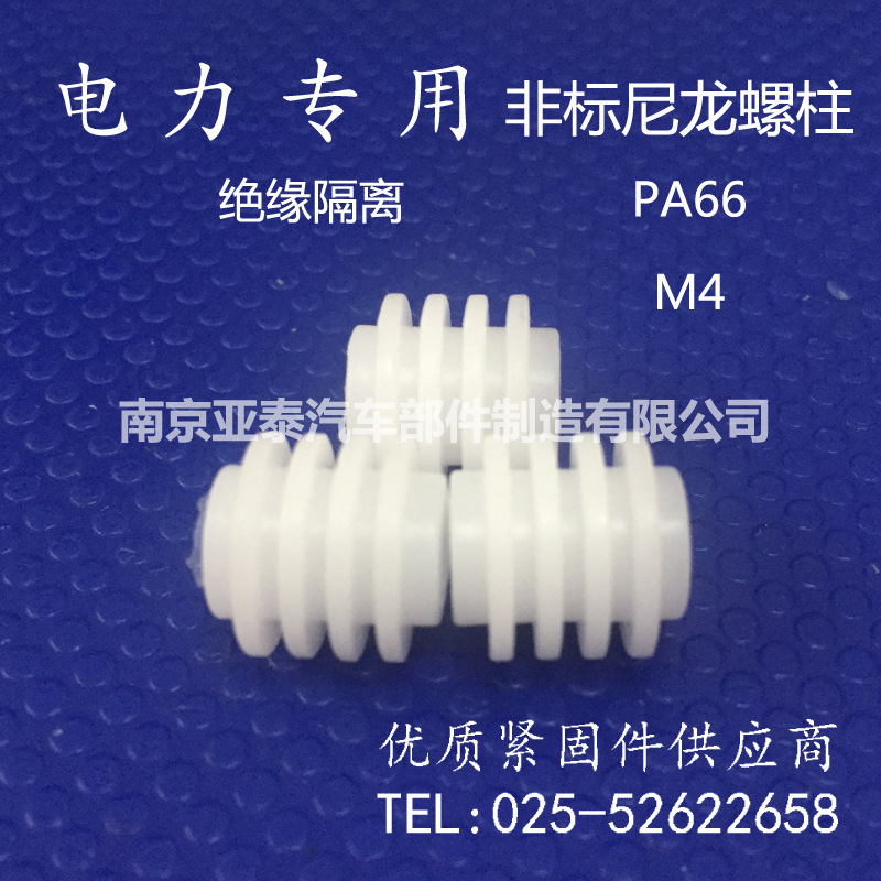 非标尼龙螺柱-3