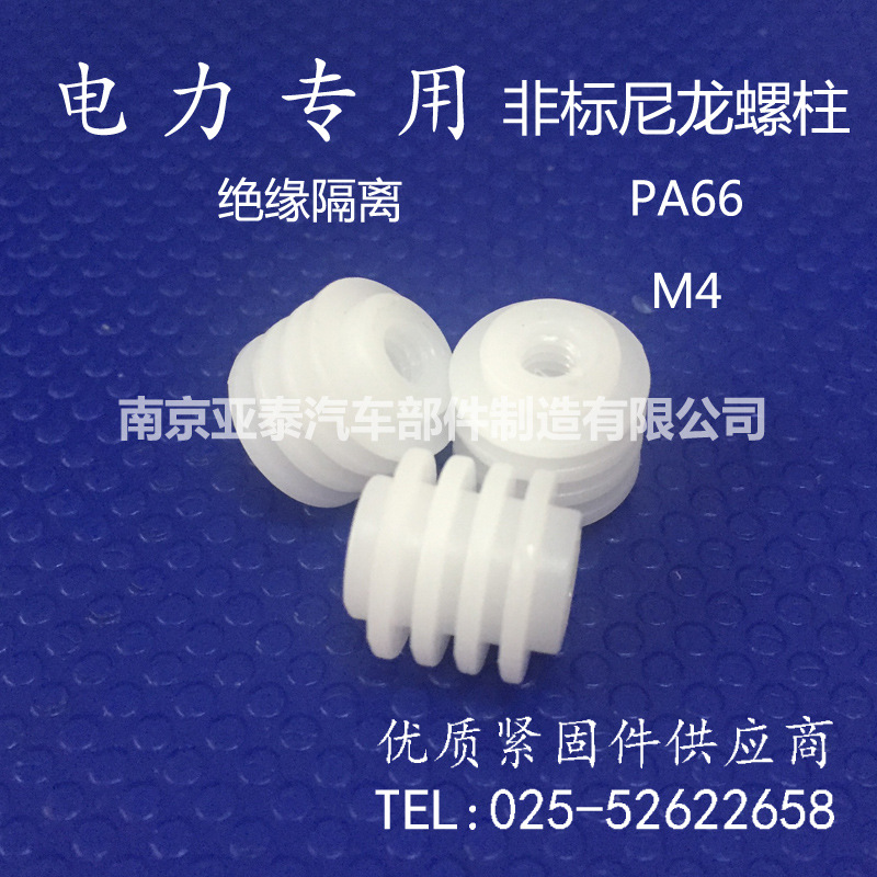非标尼龙螺柱-2