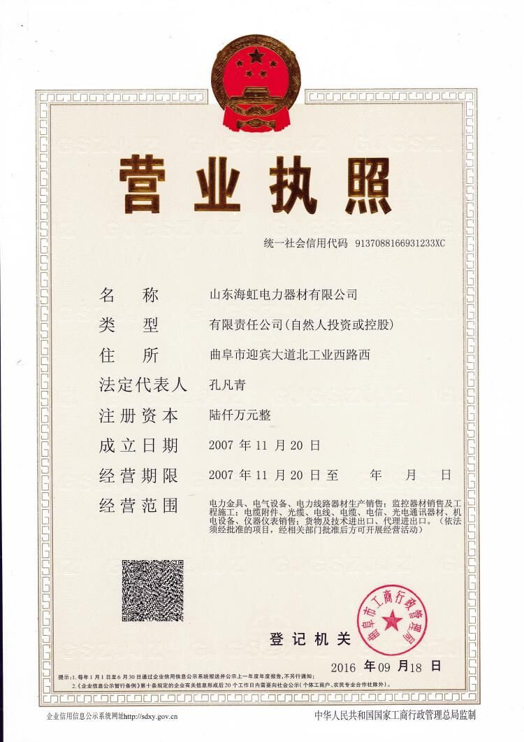 营业执照正本