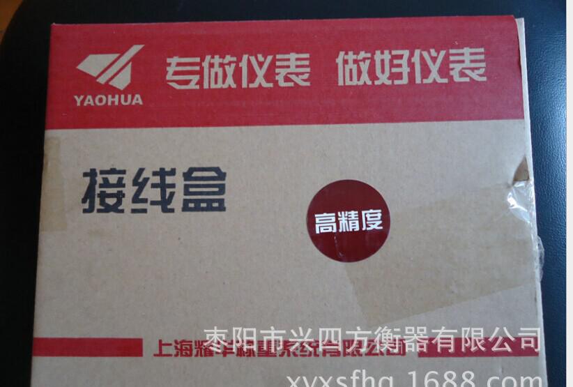 耀华接线盒