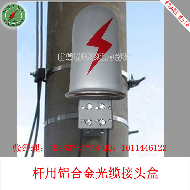 杆用铝合金光缆接头盒 (3)