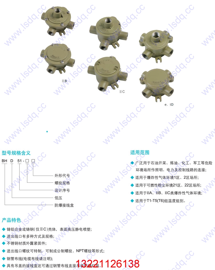 BHD51防爆接线盒