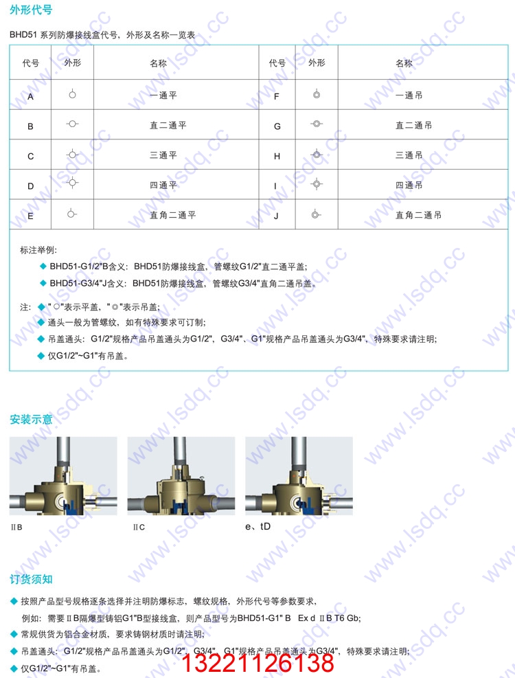 BHD51防爆接线盒